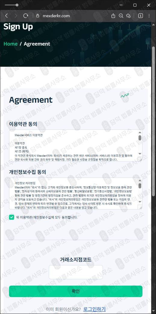 이 사진은 담덕법률사무소에서 캡쳐해둔 멕스더(MexDer KR) 웹사이트 캡쳐 사진이며 URL은 mexderkr.com 입니다.