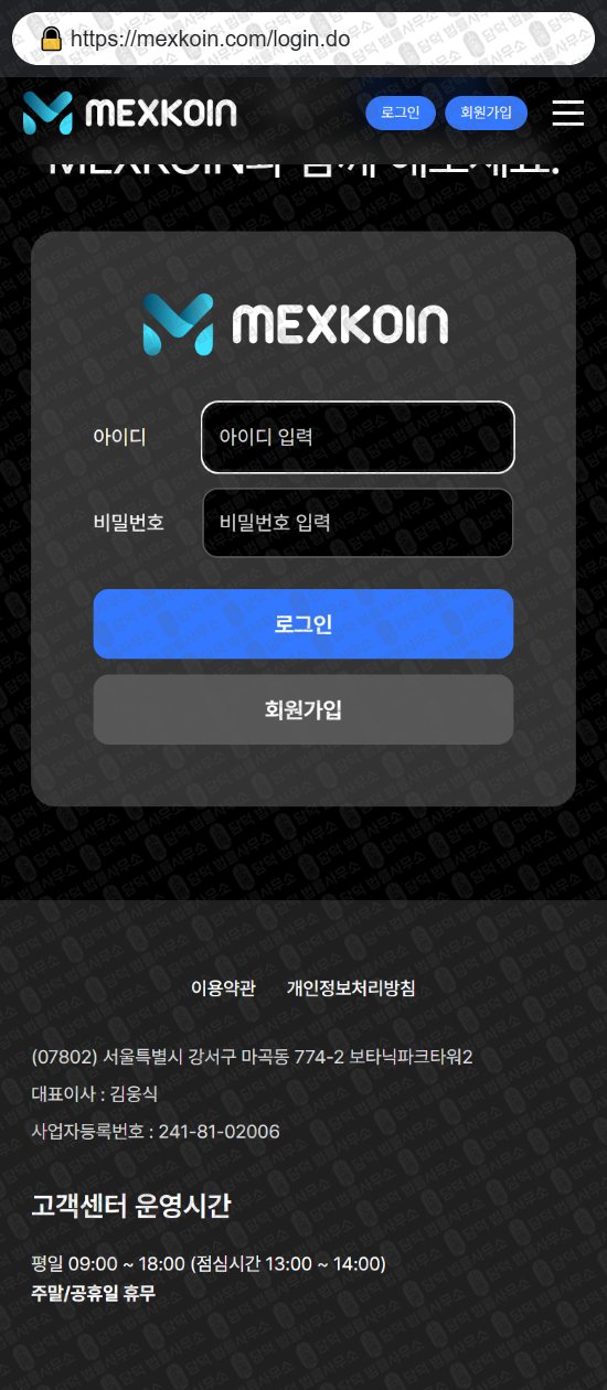이 사진은 담덕법률사무소에서 캡쳐해둔 멕스코인(MEXKOIN) 웹사이트 캡쳐 사진이며 URL은 mexkoin.com 입니다.