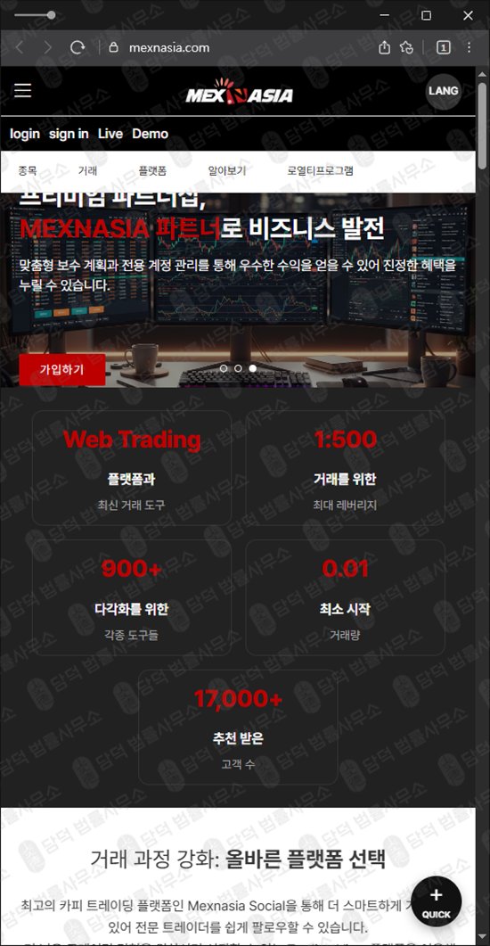 이 사진은 담덕법률사무소에서 캡쳐해둔 맥스앤아시아(MEXNASIA) 웹사이트 캡쳐 사진이며 URL은 mexnasia.com 입니다.