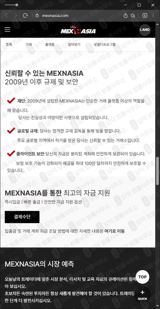 이 사진은 담덕법률사무소에서 캡쳐해둔 맥스앤아시아(MEXNASIA) 웹사이트 캡쳐 사진이며 URL은 mexnasia.com 입니다.