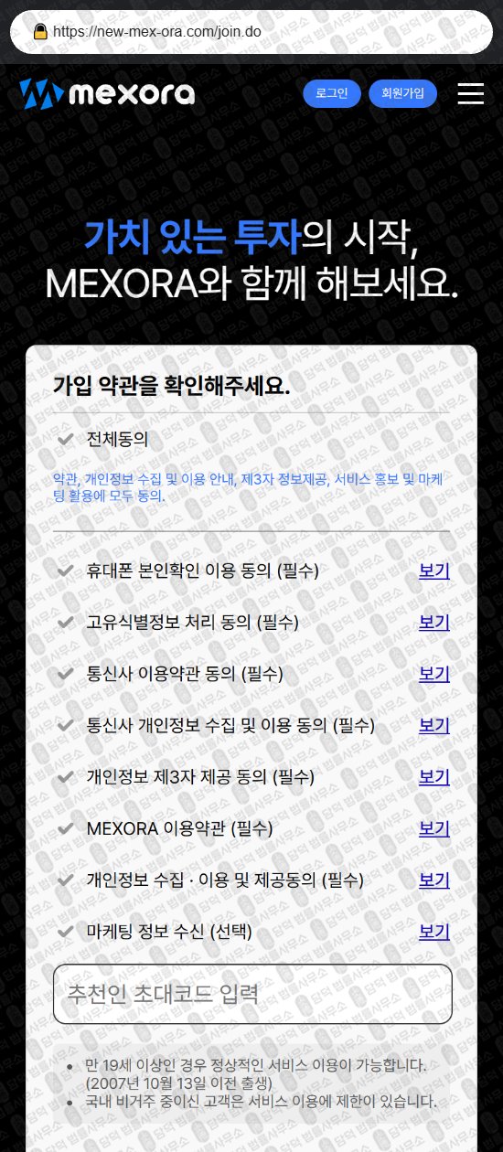 이 사진은 담덕법률사무소에서 캡쳐해둔 멕스오라(MEXORA) 웹사이트 캡쳐 사진이며 URL은 new-mex-ora.com 입니다.