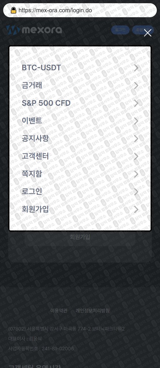 이 사진은 담덕법률사무소에서 캡쳐해둔 멕스오라(MEXORA) 웹사이트 캡쳐 사진이며 URL은 mex-ora.com 입니다.