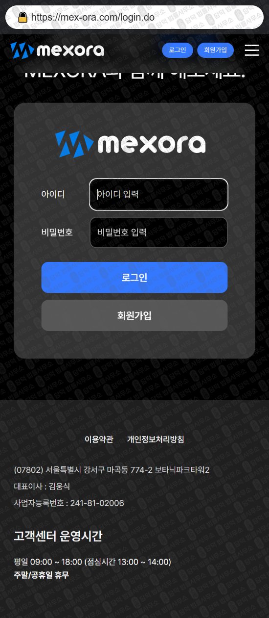 이 사진은 담덕법률사무소에서 캡쳐해둔 멕스오라(MEXORA) 웹사이트 캡쳐 사진이며 URL은 mex-ora.com 입니다.