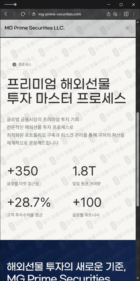 이 사진은 담덕법률사무소에서 캡쳐해둔 해외선물(MG Prime) 웹사이트 캡쳐 사진이며 URL은 mg-prime-securities.com 입니다.