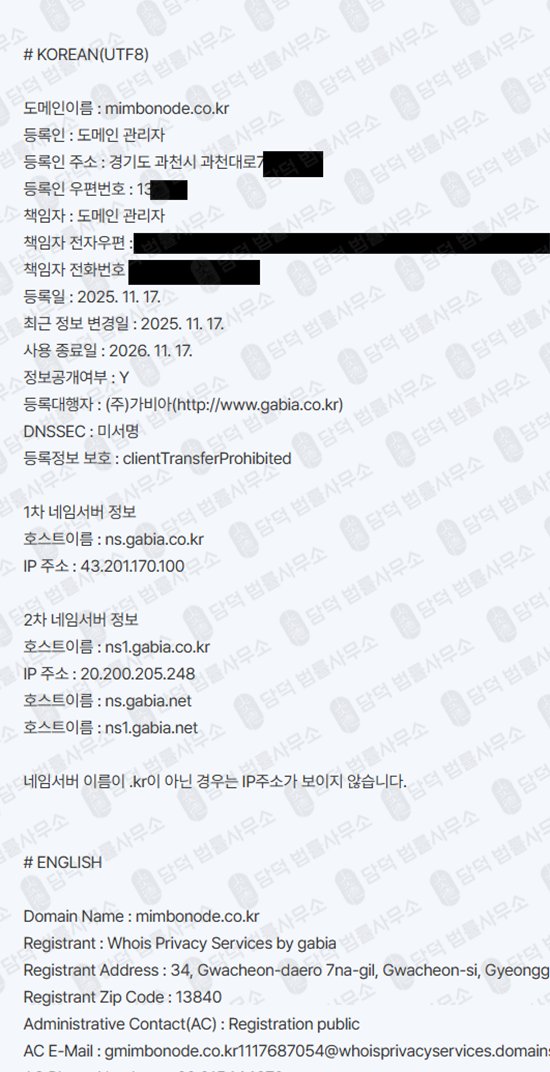 이 사진은 담덕법률사무소에서 캡쳐해둔 채굴(MGG) 웹사이트 캡쳐 사진이며 URL은 mimbonode.co.kr 입니다.