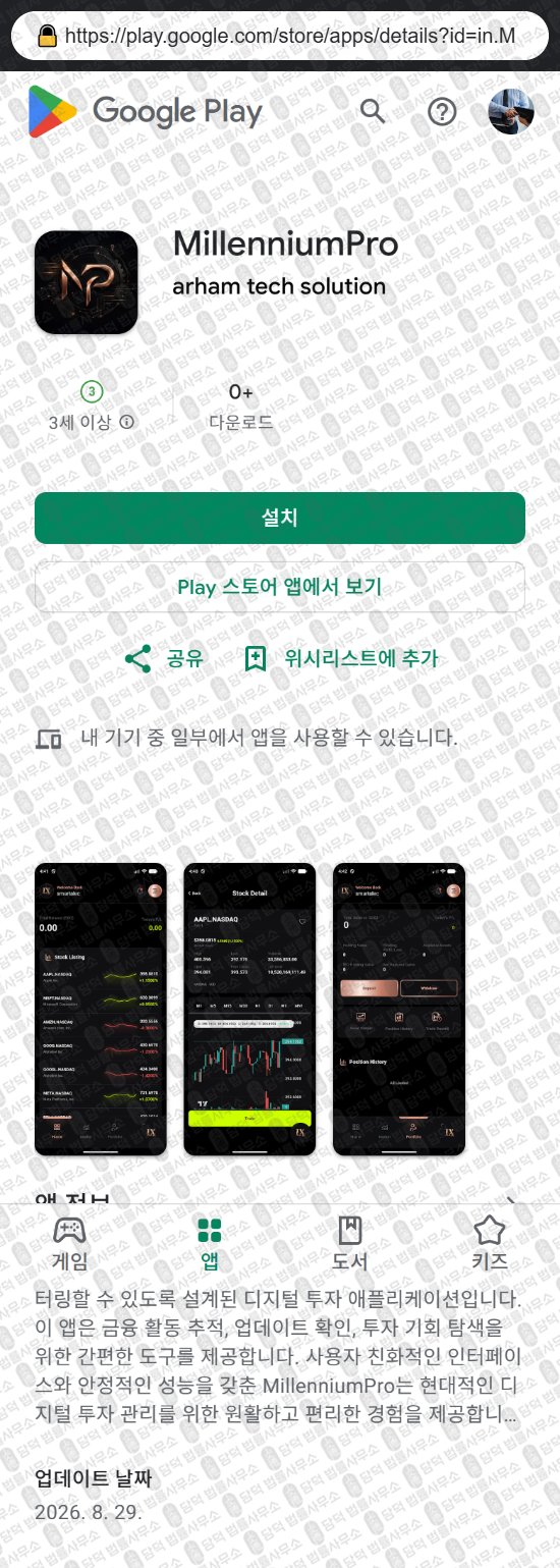 이 사진은 담덕법률사무소에서 캡쳐해둔 나인밀레니엄(MillenniumPro) 웹사이트 캡쳐 사진이며 URL은 institution-trading.com 입니다.