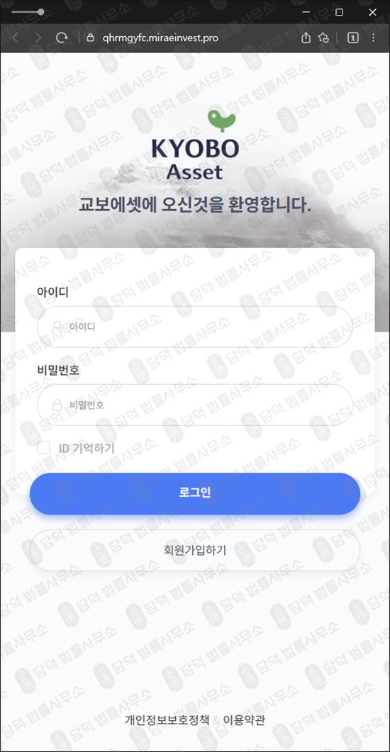 이 사진은 담덕법률사무소에서 캡쳐해둔 교보에셋(MIRAE GLOBAL) 웹사이트 캡쳐 사진이며 URL은 miraeinvest.pro 입니다.