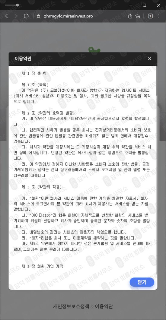 이 사진은 담덕법률사무소에서 캡쳐해둔 교보에셋(MIRAE GLOBAL) 웹사이트 캡쳐 사진이며 URL은 miraeinvest.pro 입니다.