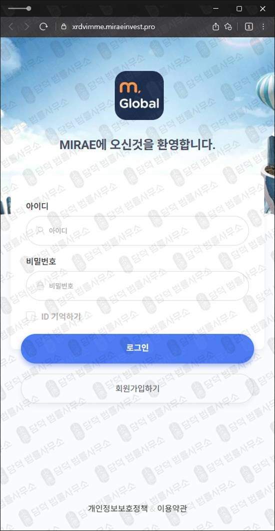 이 사진은 담덕법률사무소에서 캡쳐해둔 미래글로벌사기(MIRAE GLOBAL) 웹사이트 캡쳐 사진이며 URL은 miraeinvest.pro 입니다.