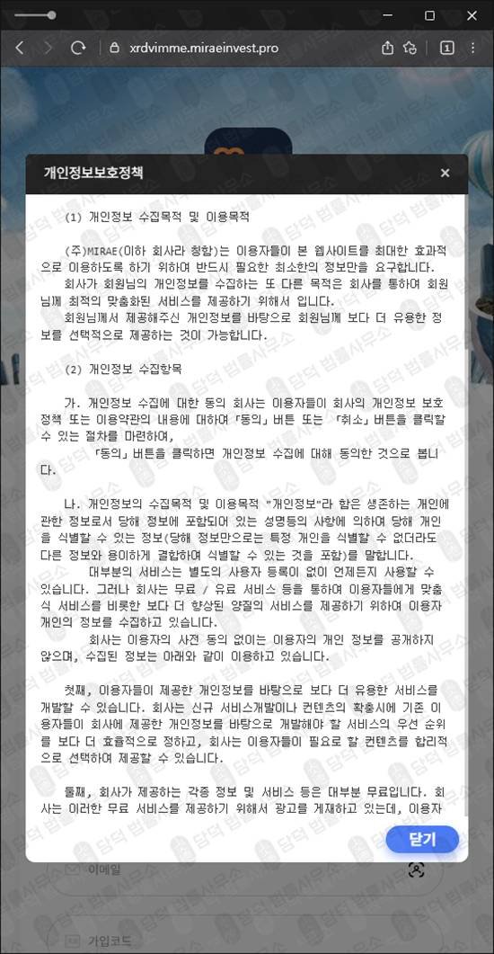 이 사진은 담덕법률사무소에서 캡쳐해둔 미래글로벌사기(MIRAE GLOBAL) 웹사이트 캡쳐 사진이며 URL은 miraeinvest.pro 입니다.