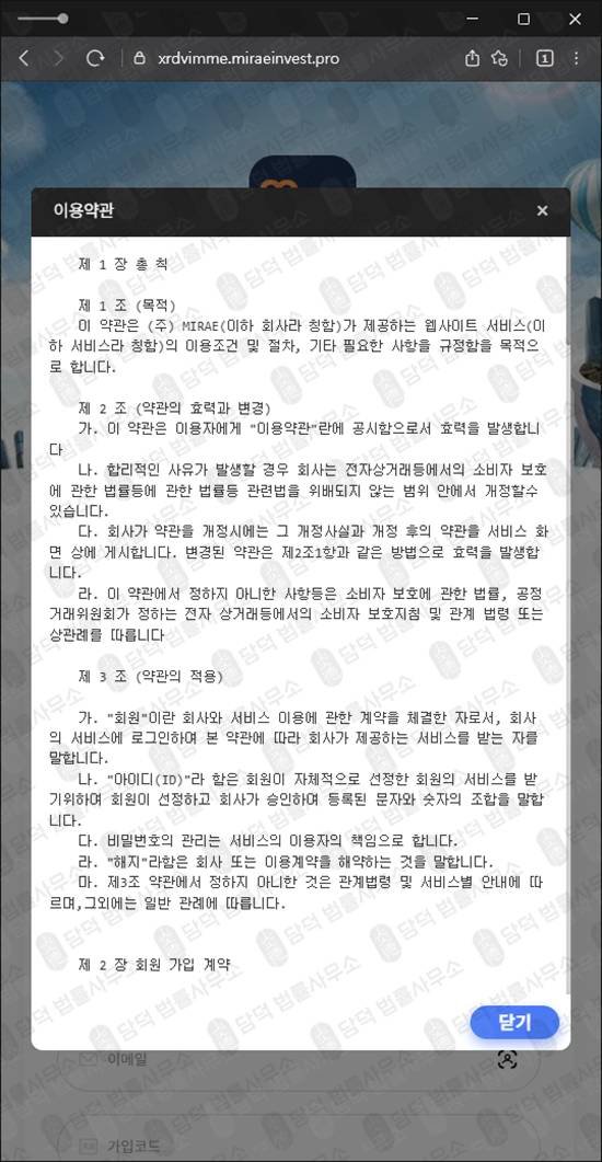 이 사진은 담덕법률사무소에서 캡쳐해둔 미래글로벌사기(MIRAE GLOBAL) 웹사이트 캡쳐 사진이며 URL은 miraeinvest.pro 입니다.