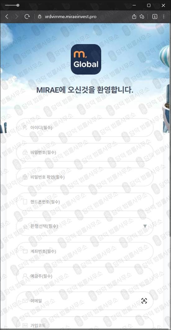 이 사진은 담덕법률사무소에서 캡쳐해둔 해외선물(MIRAE GLOBAL) 웹사이트 캡쳐 사진이며 URL은 miraeinvest.pro 입니다.