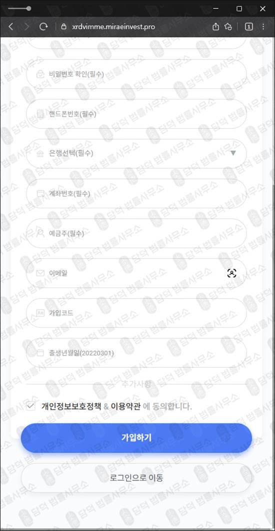 이 사진은 담덕법률사무소에서 캡쳐해둔 해외선물(MIRAE GLOBAL) 웹사이트 캡쳐 사진이며 URL은 miraeinvest.pro 입니다.