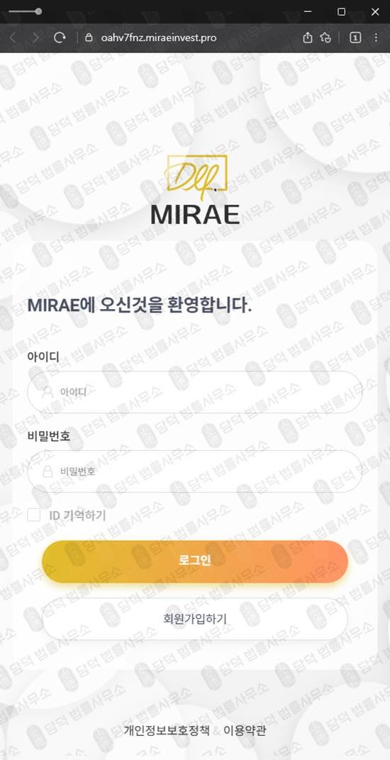 이 사진은 담덕법률사무소에서 캡쳐해둔 도메인(MIRAE) 웹사이트 캡쳐 사진이며 URL은 miraeinvest.pro 입니다.