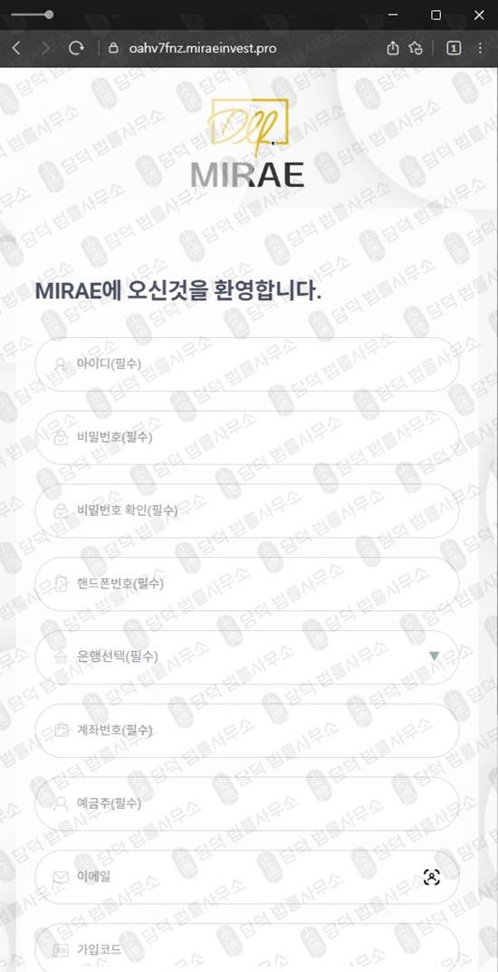 이 사진은 담덕법률사무소에서 캡쳐해둔 도메인(MIRAE) 웹사이트 캡쳐 사진이며 URL은 miraeinvest.pro 입니다.