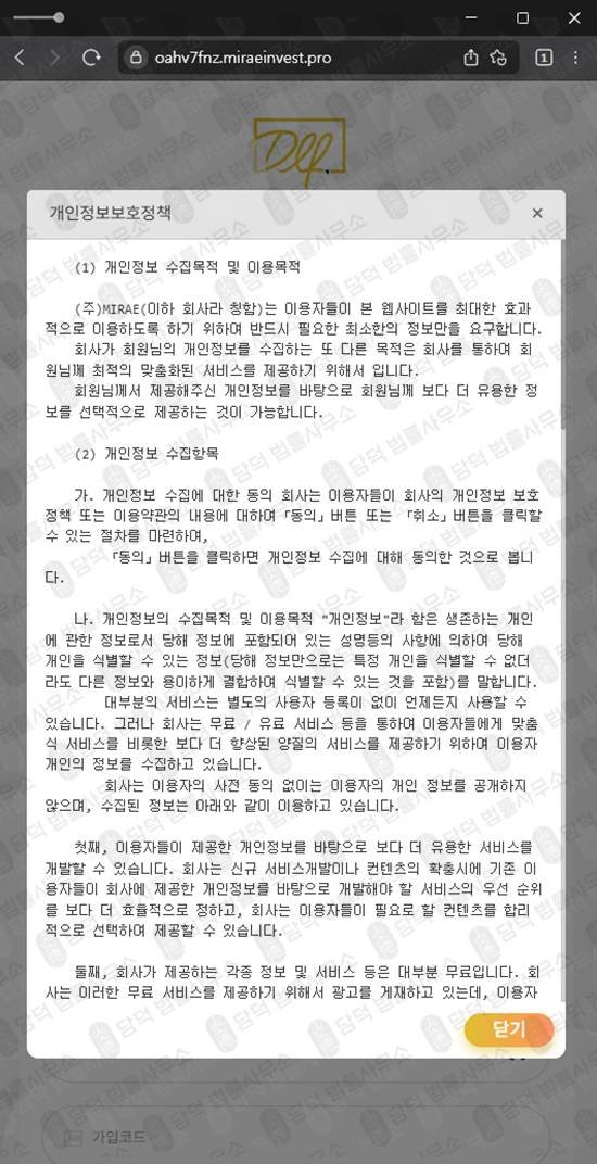 이 사진은 담덕법률사무소에서 캡쳐해둔 도메인(MIRAE) 웹사이트 캡쳐 사진이며 URL은 miraeinvest.pro 입니다.