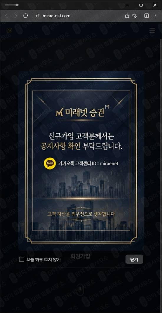이 사진은 담덕법률사무소에서 캡쳐해둔 미래넷증권사칭 웹사이트 캡쳐 사진이며 URL은 mirae-net.com 입니다.