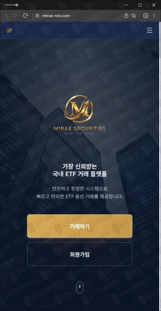 이 사진은 담덕법률사무소에서 캡쳐해둔 미래넷증권사칭 웹사이트 캡쳐 사진이며 URL은 mirae-net.com 입니다.