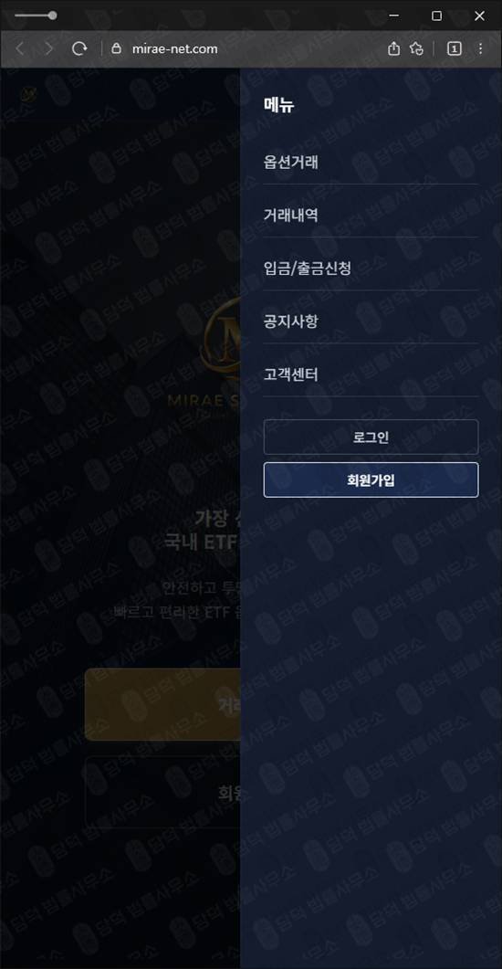 이 사진은 담덕법률사무소에서 캡쳐해둔 미래넷증권사칭 웹사이트 캡쳐 사진이며 URL은 mirae-net.com 입니다.