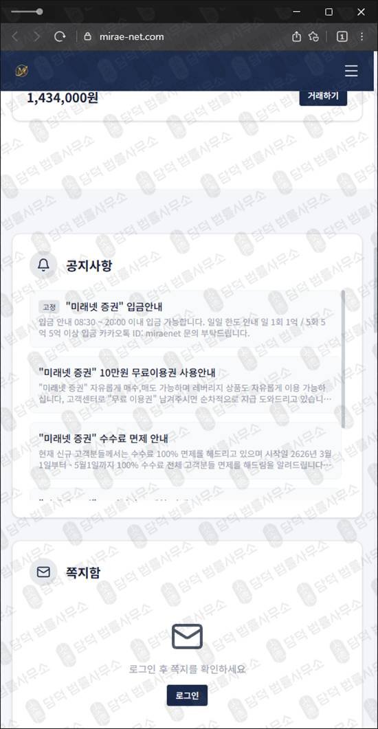이 사진은 담덕법률사무소에서 캡쳐해둔 미래넷증권사칭 웹사이트 캡쳐 사진이며 URL은 mirae-net.com 입니다.