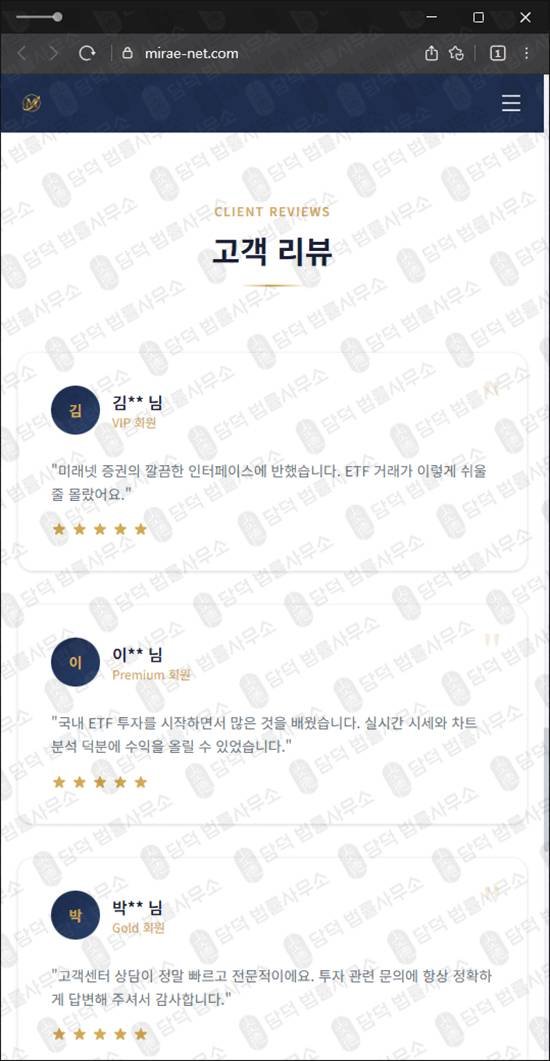 이 사진은 담덕법률사무소에서 캡쳐해둔 미래넷증권사칭 웹사이트 캡쳐 사진이며 URL은 mirae-net.com 입니다.