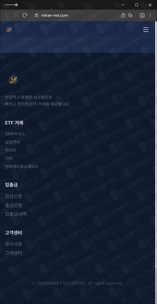 이 사진은 담덕법률사무소에서 캡쳐해둔 미래넷증권사칭 웹사이트 캡쳐 사진이며 URL은 mirae-net.com 입니다.