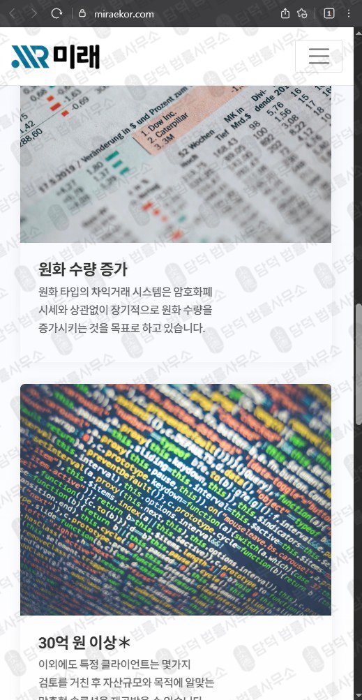 이 사진은 담덕법률사무소에서 캡쳐해둔 미래(FIU) 웹사이트 캡쳐 사진이며 URL은 miraekor.com 입니다.