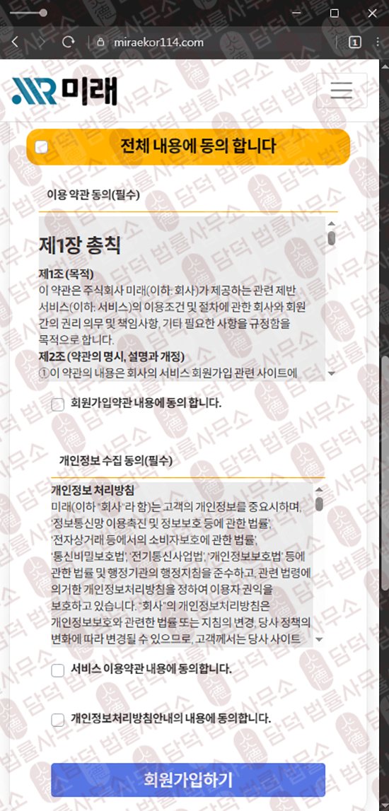이 사진은 담덕법률사무소에서 캡쳐해둔 미래(BTC) 웹사이트 캡쳐 사진이며 URL은 miraekor114.com 입니다.