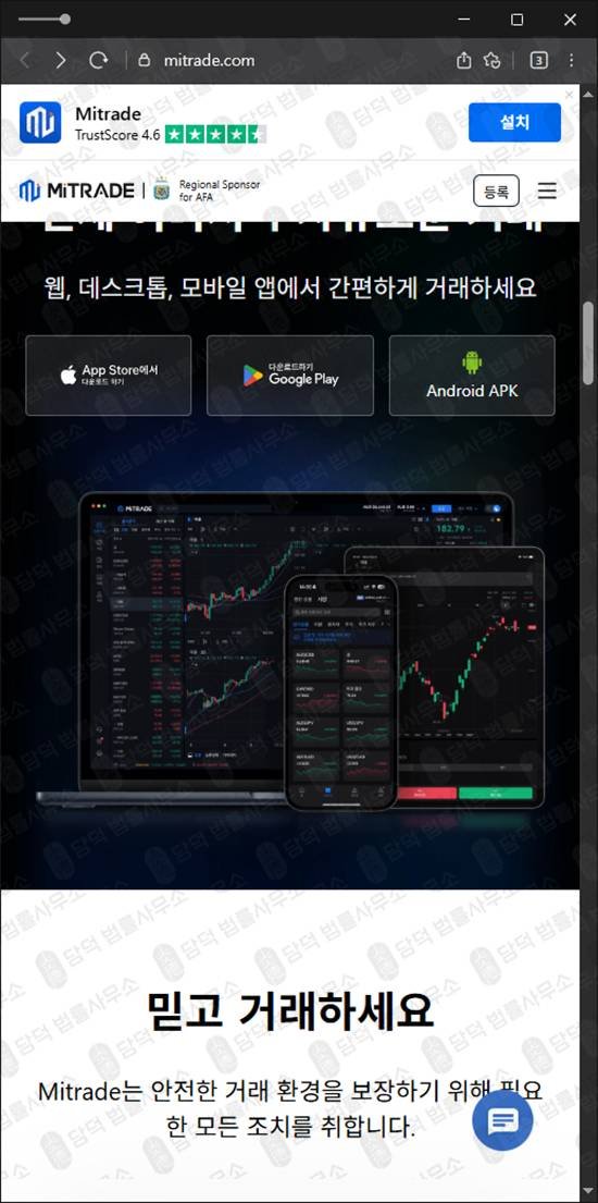 이 사진은 담덕법률사무소에서 캡쳐해둔 해외선물(Mitrade) 웹사이트 캡쳐 사진이며 URL은 mitrade.com 입니다.