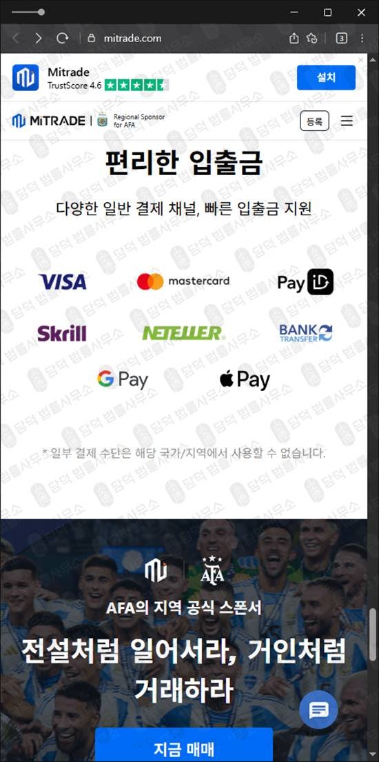 이 사진은 담덕법률사무소에서 캡쳐해둔 해외선물(Mitrade) 웹사이트 캡쳐 사진이며 URL은 mitrade.com 입니다.