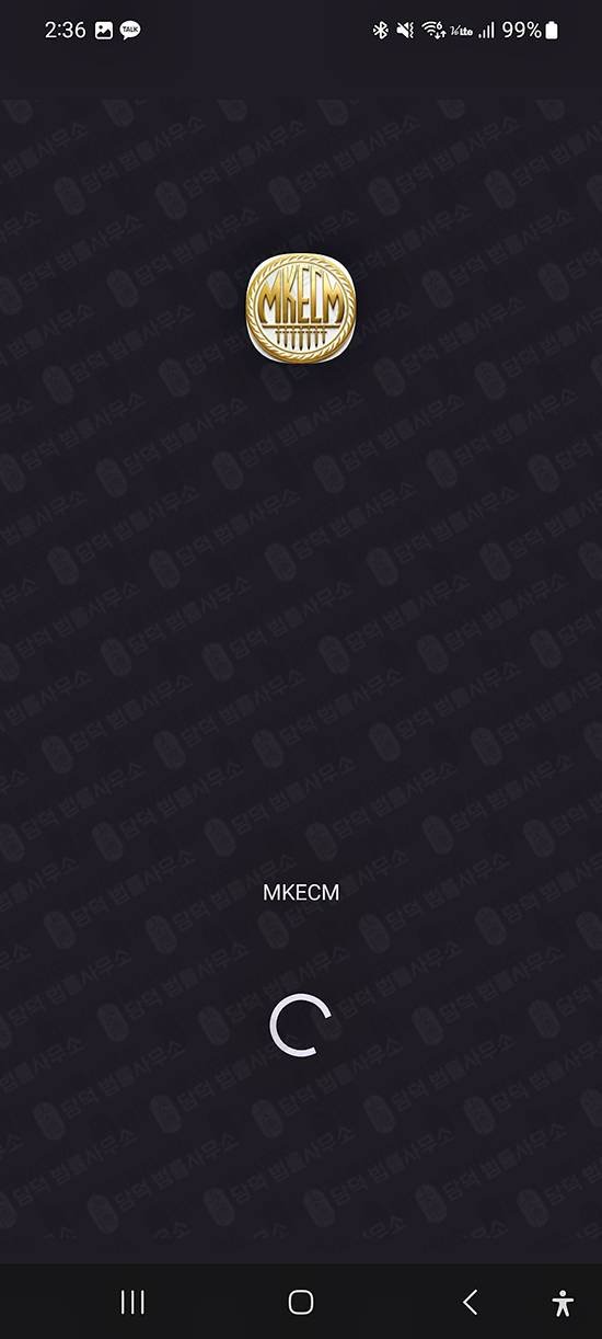 이 사진은 담덕법률사무소에서 캡쳐해둔 투자사기앱(MKECM) 관련 자료 사진입니다.