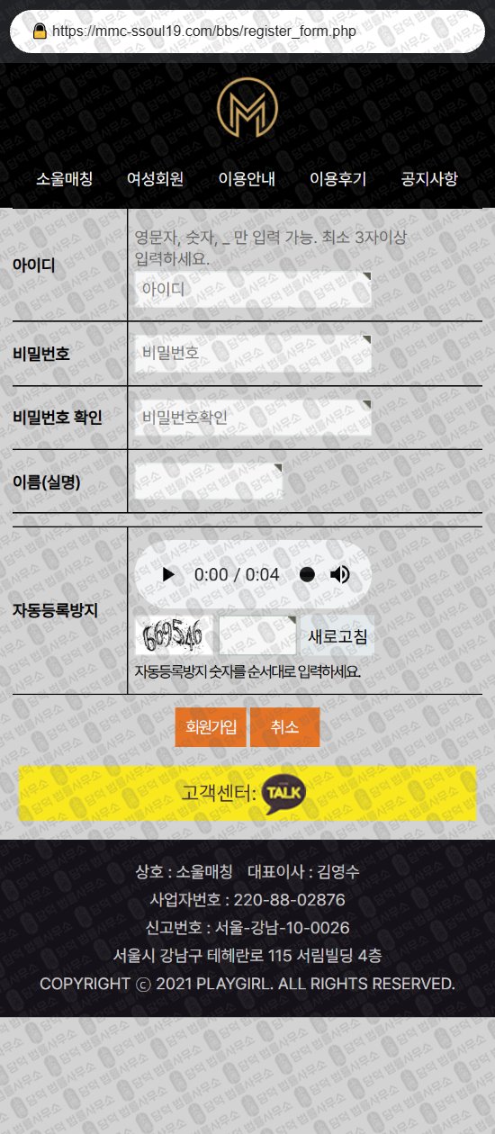 이 사진은 담덕법률사무소에서 캡쳐해둔 소울매칭(SNS) 웹사이트 캡쳐 사진이며 URL은 mmc-ssoul19.com 입니다.