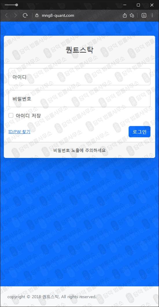 이 사진은 담덕법률사무소에서 캡쳐해둔 퀀트스탁(SNS) 웹사이트 캡쳐 사진이며 URL은 mng8-quant.com 입니다.