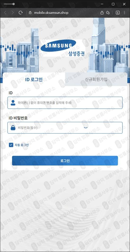 이 사진은 담덕법률사무소에서 캡쳐해둔 삼성증권사칭 웹사이트 캡쳐 사진이며 URL은 sksamsun.shop 입니다.