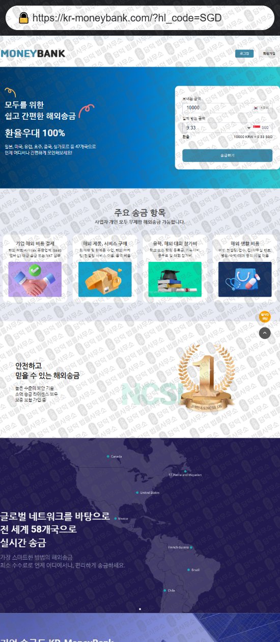 이 사진은 담덕법률사무소에서 캡쳐해둔 머니뱅크(MoneyBank) 웹사이트 캡쳐 사진이며 URL은 kr-moneybank.com 입니다.