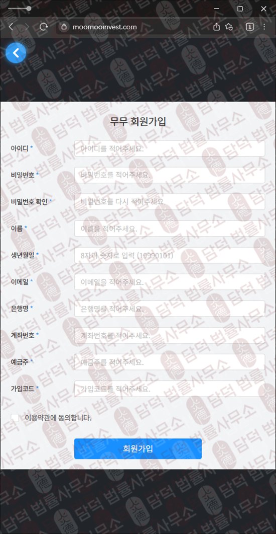 이 사진은 담덕법률사무소에서 캡쳐해둔 무무(MOOMOO) 웹사이트 캡쳐 사진이며 URL은 moomooinvest.com 입니다.