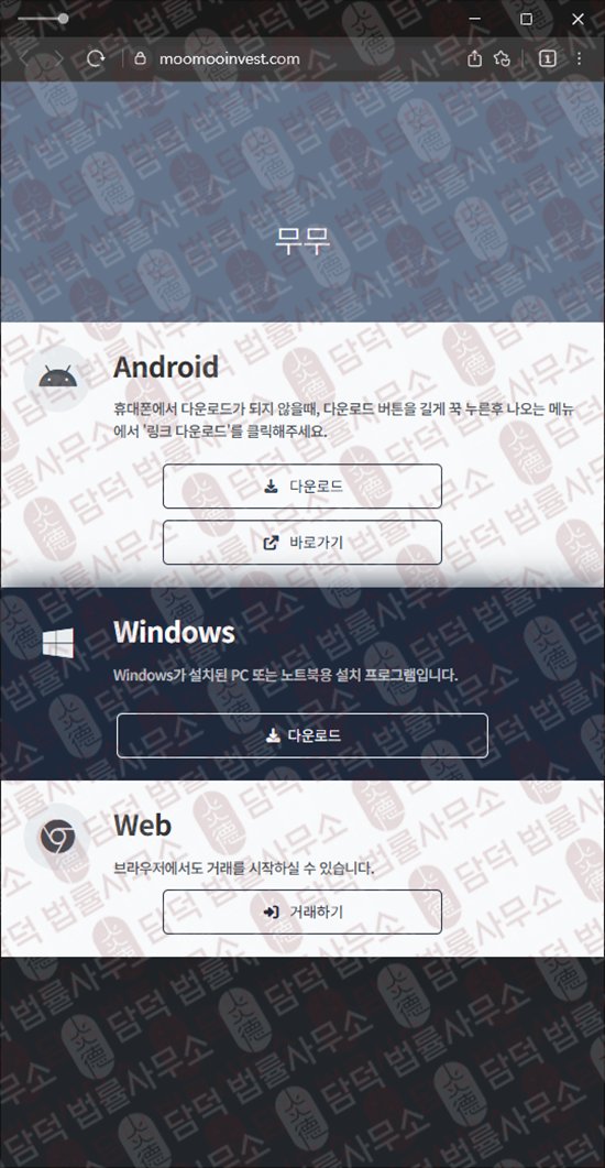 이 사진은 담덕법률사무소에서 캡쳐해둔 무무(MOOMOO) 웹사이트 캡쳐 사진이며 URL은 moomooinvest.com 입니다.