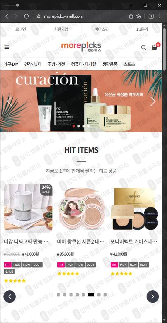 이 사진은 담덕법률사무소에서 캡쳐해둔 모어픽스 웹사이트 캡쳐 사진이며 URL은 morepicks-mall.com 입니다.