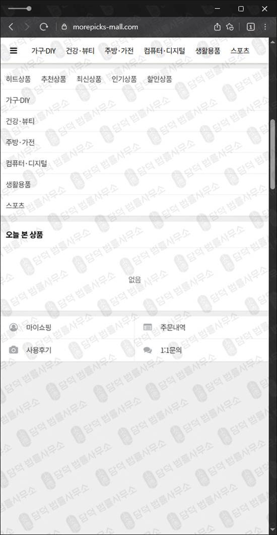 이 사진은 담덕법률사무소에서 캡쳐해둔 모어픽스 웹사이트 캡쳐 사진이며 URL은 morepicks-mall.com 입니다.