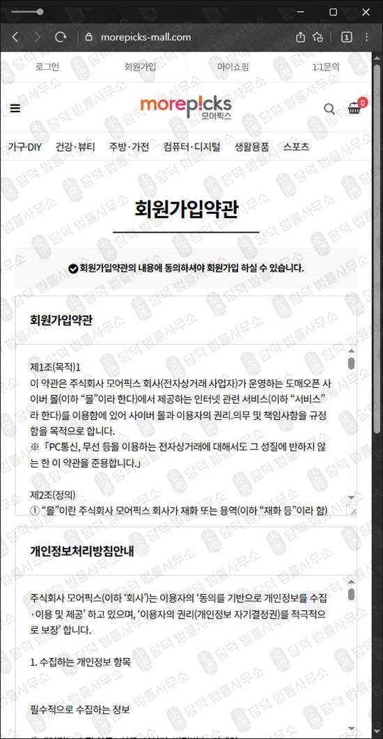 이 사진은 담덕법률사무소에서 캡쳐해둔 모어픽스 웹사이트 캡쳐 사진이며 URL은 morepicks-mall.com 입니다.