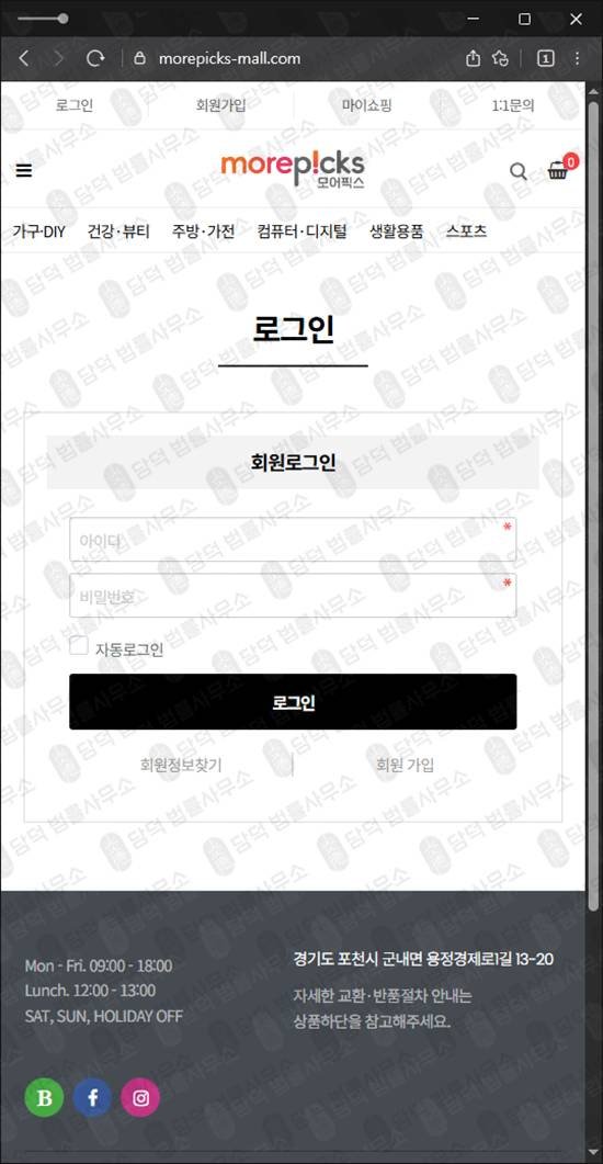 이 사진은 담덕법률사무소에서 캡쳐해둔 모어픽스 웹사이트 캡쳐 사진이며 URL은 morepicks-mall.com 입니다.