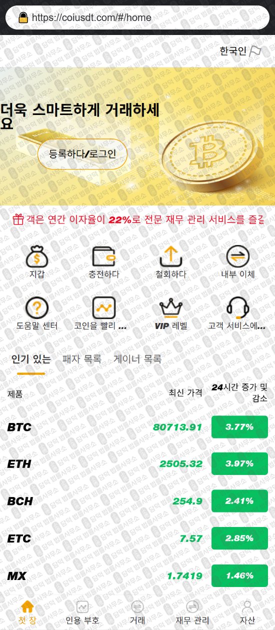 이 사진은 담덕법률사무소에서 캡쳐해둔 모건스탠리(Morgan Stanley) 웹사이트 캡쳐 사진이며 URL은 cionusdt.com 입니다.