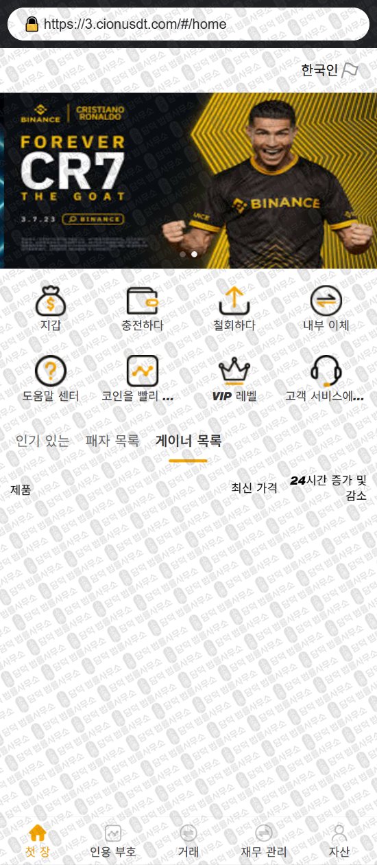 이 사진은 담덕법률사무소에서 캡쳐해둔 모건스탠리(Morgan Stanley) 웹사이트 캡쳐 사진이며 URL은 cionusdt.com 입니다.
