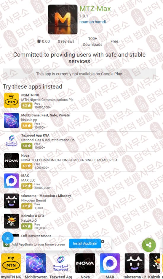 이 사진은 담덕법률사무소에서 캡쳐해둔 주의보(MTZ-Max) 관련 자료 사진입니다.