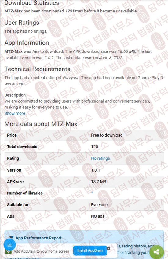 이 사진은 담덕법률사무소에서 캡쳐해둔 주의보(MTZ-Max) 관련 자료 사진입니다.