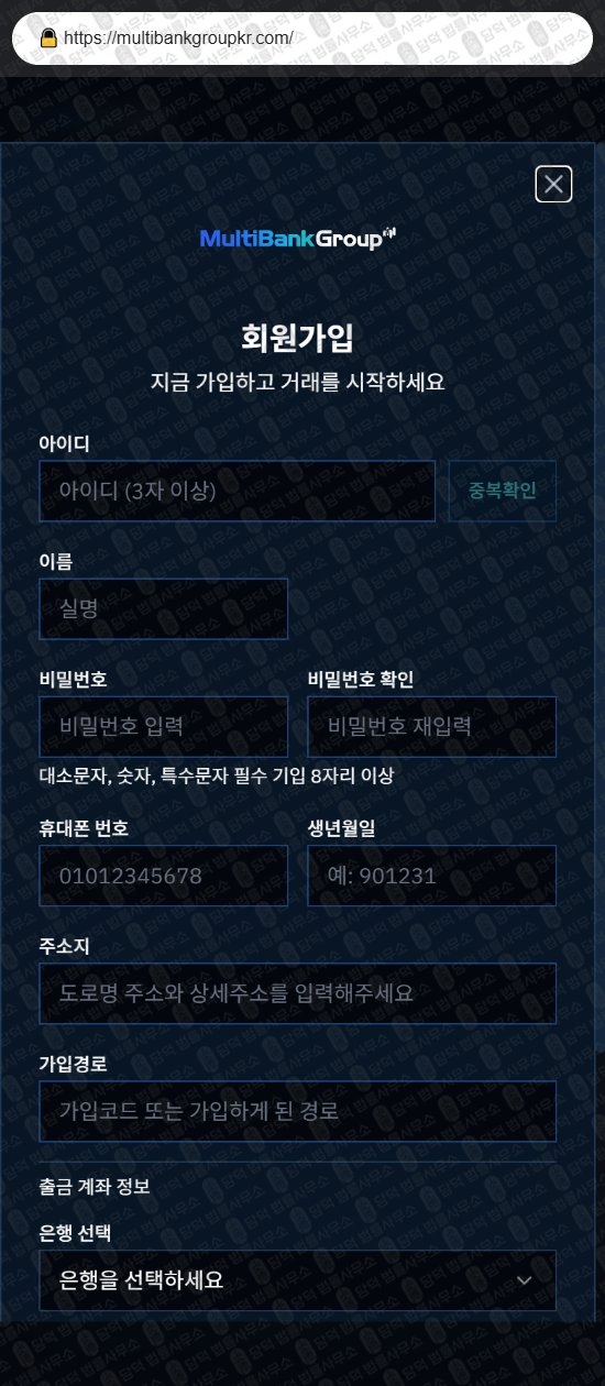 이 사진은 담덕법률사무소에서 캡쳐해둔 사칭(Multi Bank) 웹사이트 캡쳐 사진이며 URL은 multibankgroupkr.com 입니다.