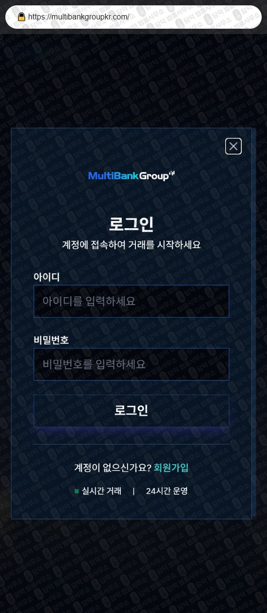 이 사진은 담덕법률사무소에서 캡쳐해둔 사칭(Multi Bank) 웹사이트 캡쳐 사진이며 URL은 multibankgroupkr.com 입니다.