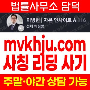 리딩 사기 피해 정보 · 담덕법률사무소