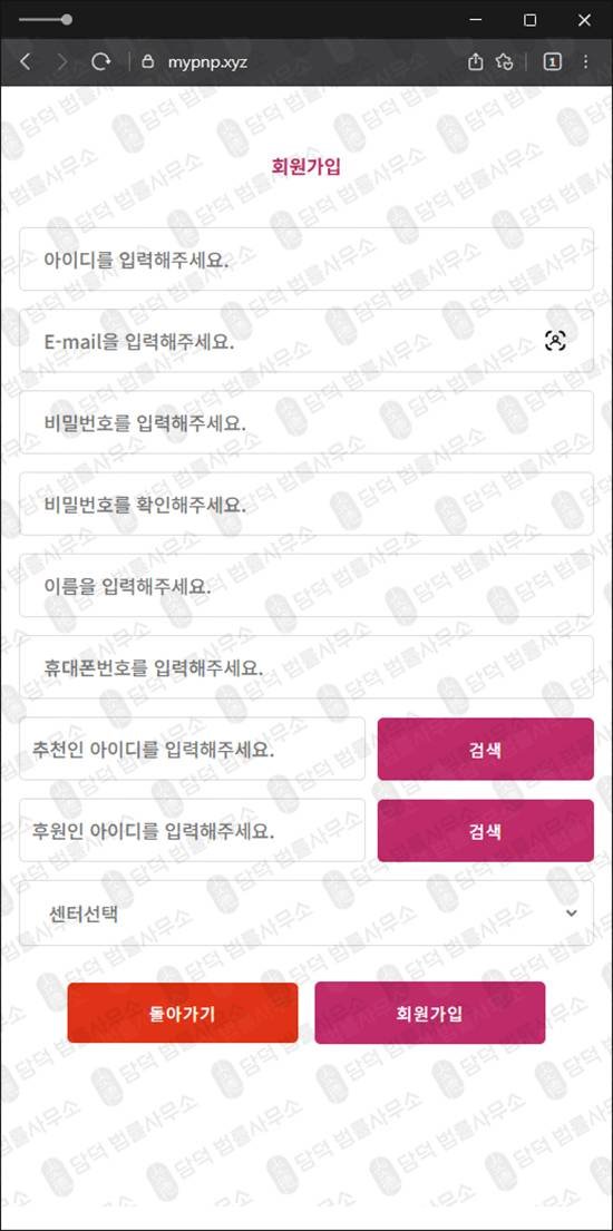 이 사진은 담덕법률사무소에서 캡쳐해둔 코인사기(PnP) 웹사이트 캡쳐 사진이며 URL은 mypnp.xyz 입니다.