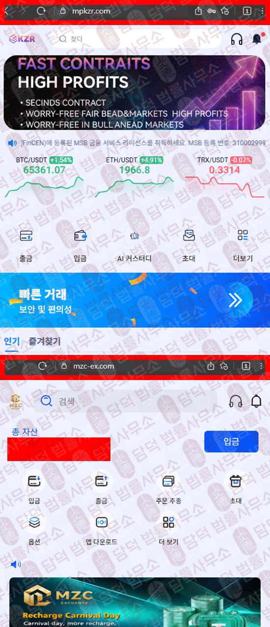 이 사진은 담덕법률사무소에서 캡쳐해둔 이전(MZCEX) 웹사이트 캡쳐 사진이며 URL은 mzc-ex.com 입니다.